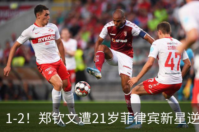 1-2！郑钦文遭21岁菲律宾新星逆转 华盛顿站首轮出局 连丢7局崩盘